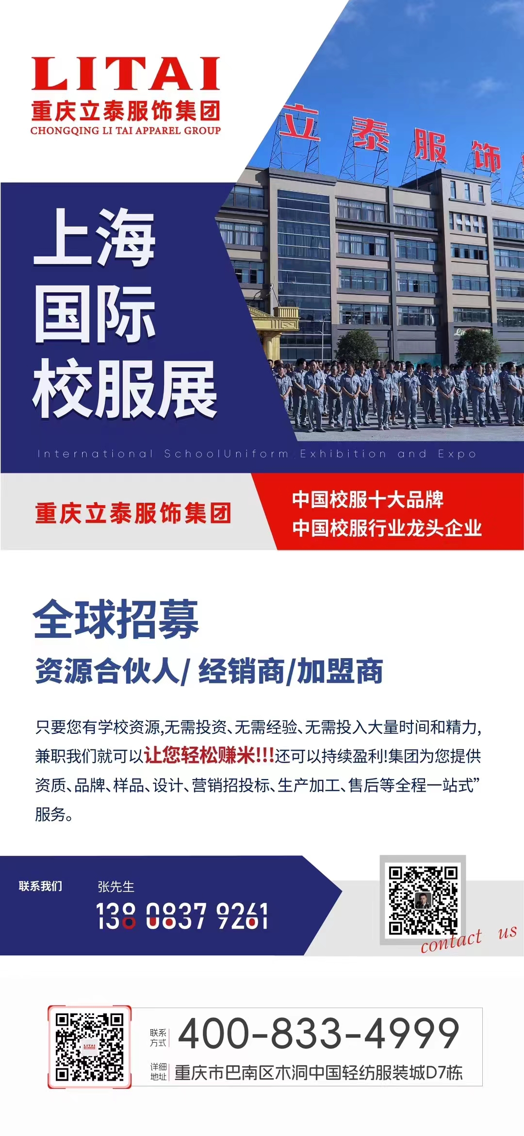 立泰校服招商麻豆视频APP.jpg